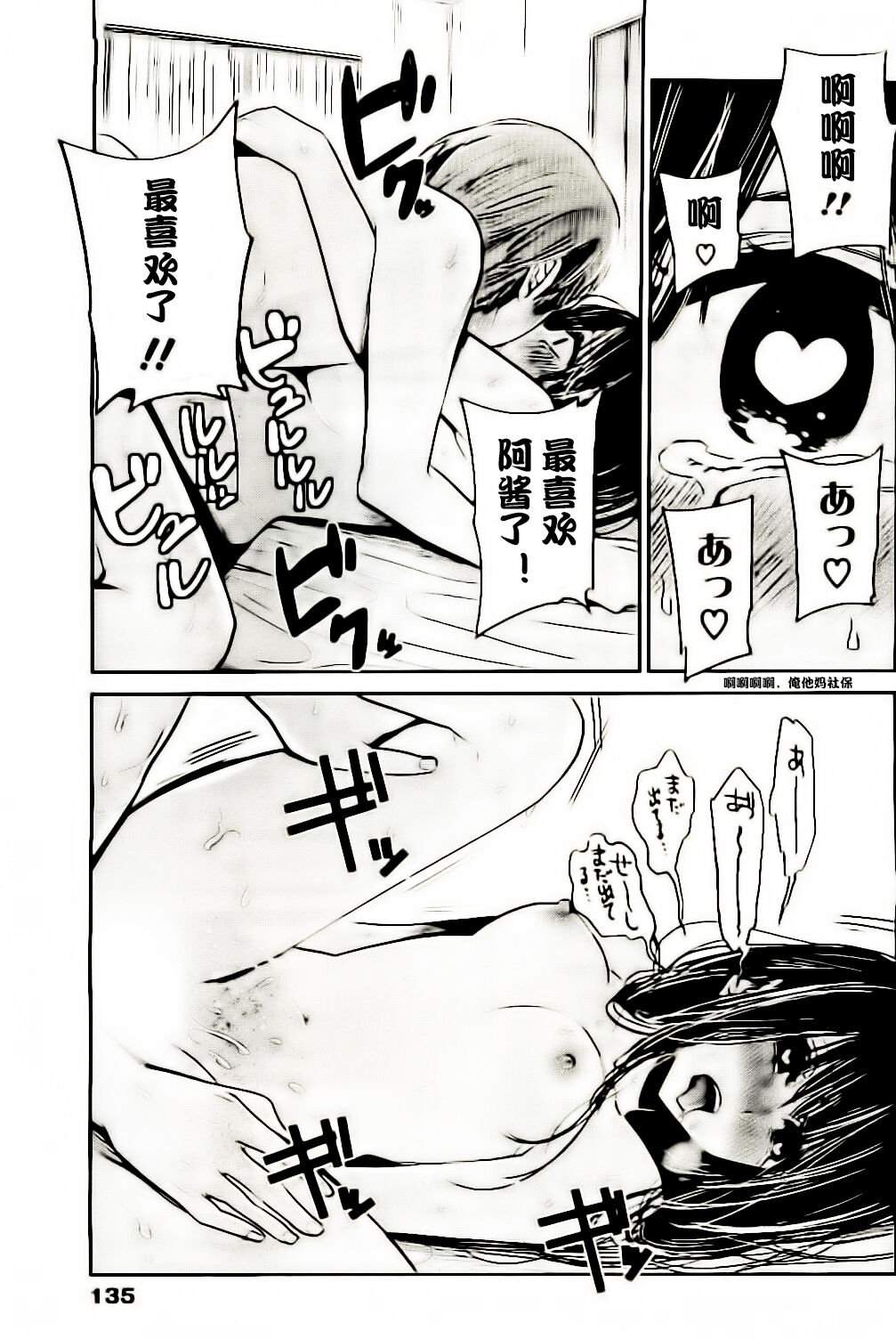 你是我的淫荡女王 - Page 386