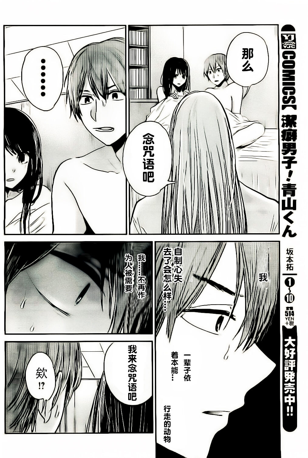 你是我的淫荡女王 - Page 392