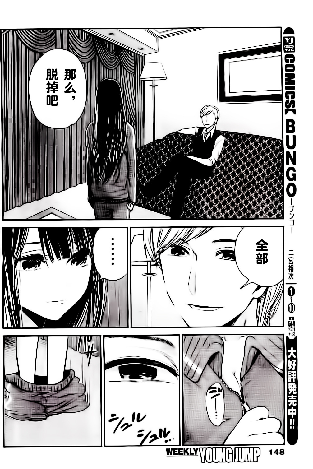你是我的淫荡女王 - Page 398