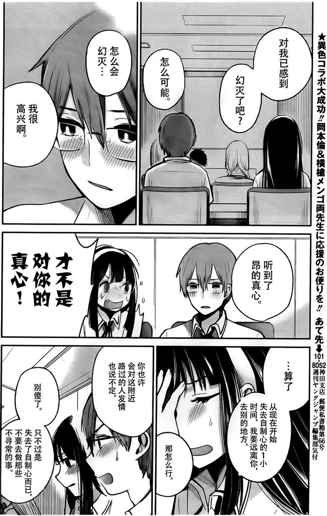 你是我的淫荡女王 - Page 40