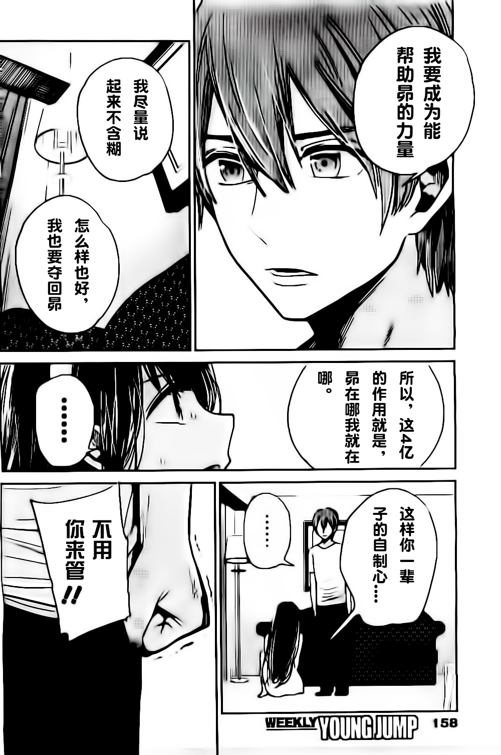 你是我的淫荡女王 - Page 409