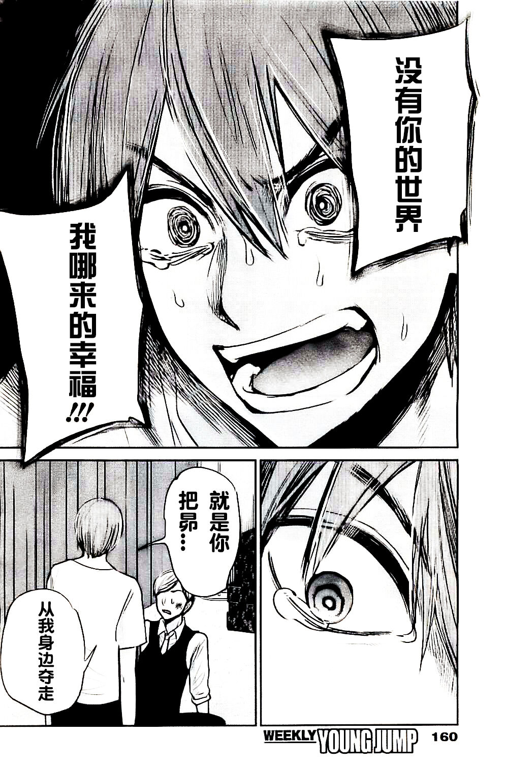 你是我的淫荡女王 - Page 411