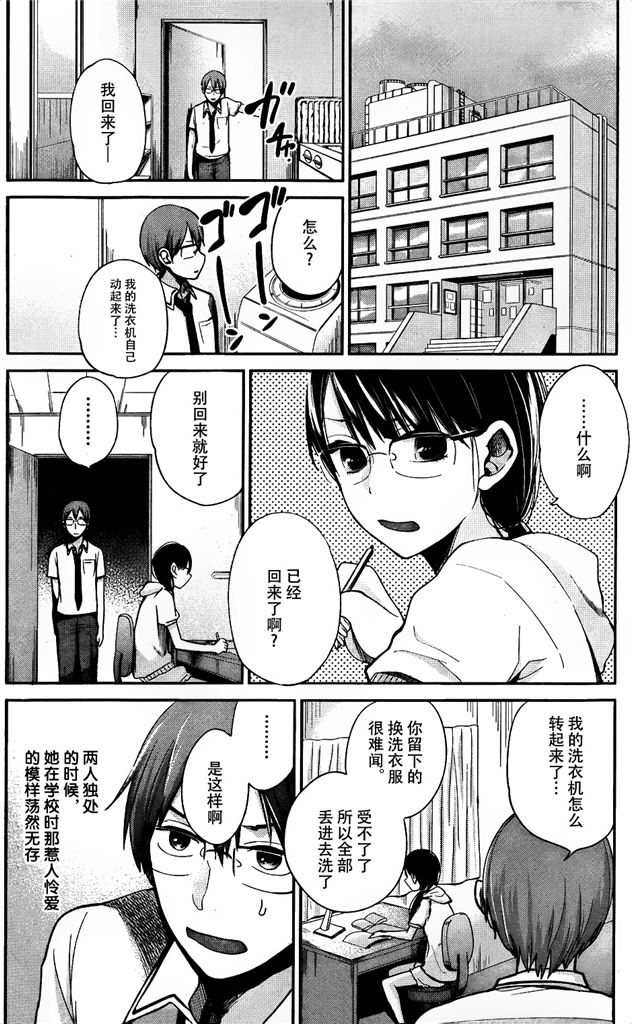 你是我的淫荡女王 - Page 50