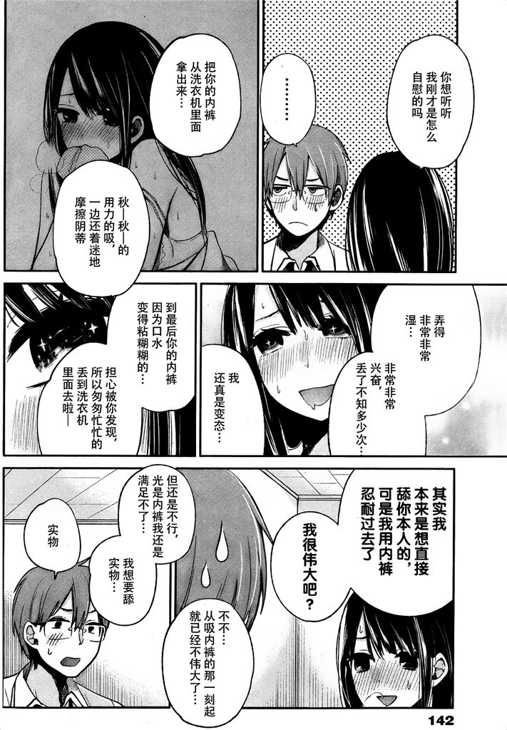 你是我的淫荡女王 - Page 55