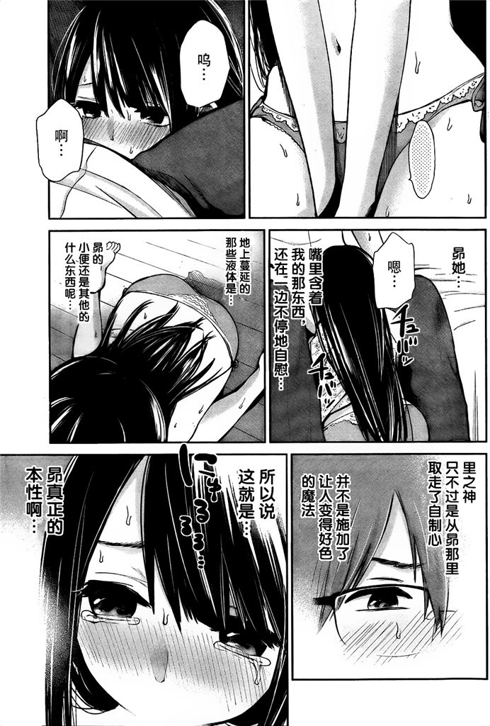 你是我的淫荡女王 - Page 60
