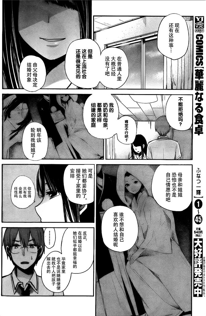 你是我的淫荡女王 - Page 64