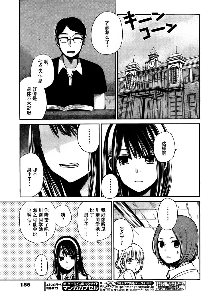你是我的淫荡女王 - Page 67