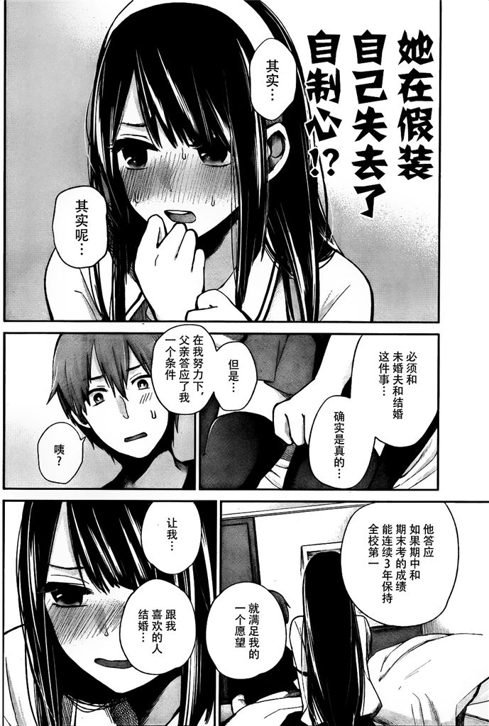 你是我的淫荡女王 - Page 71