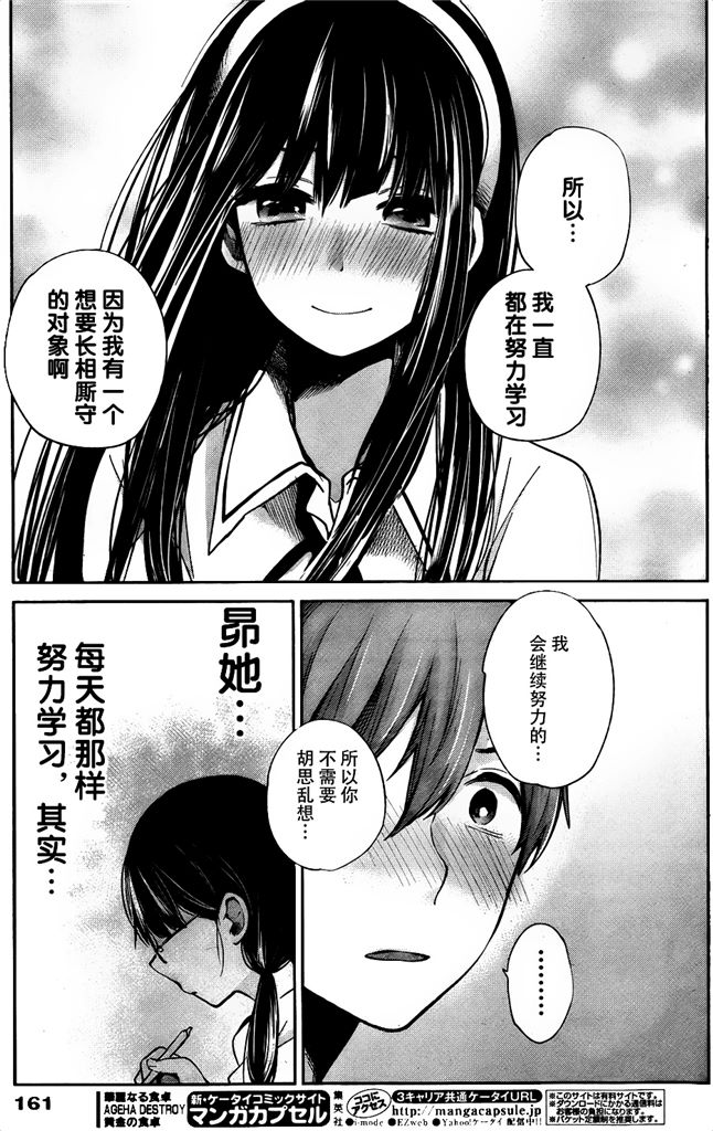 你是我的淫荡女王 - Page 73
