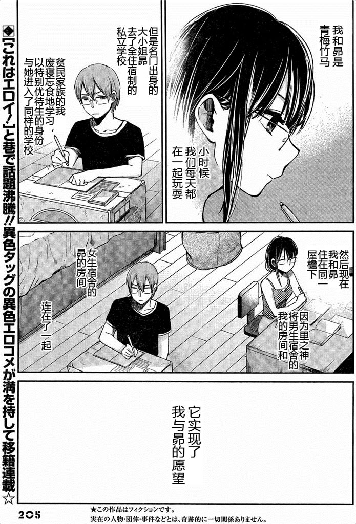 你是我的淫荡女王 - Page 79