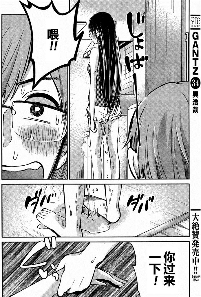 你是我的淫荡女王 - Page 90