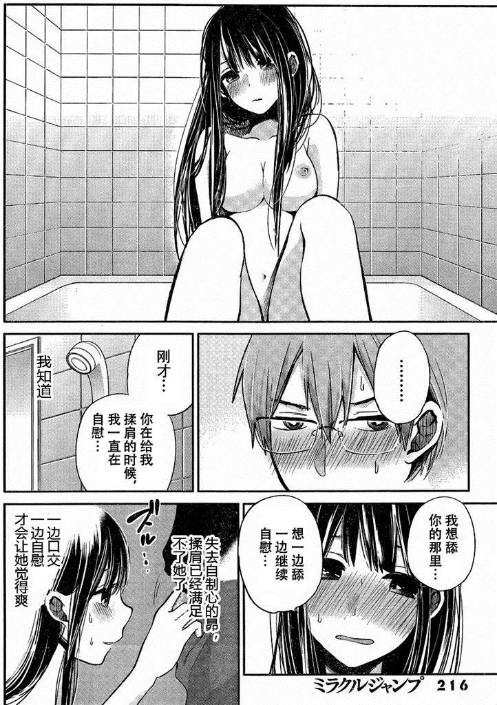 你是我的淫荡女王 - Page 91