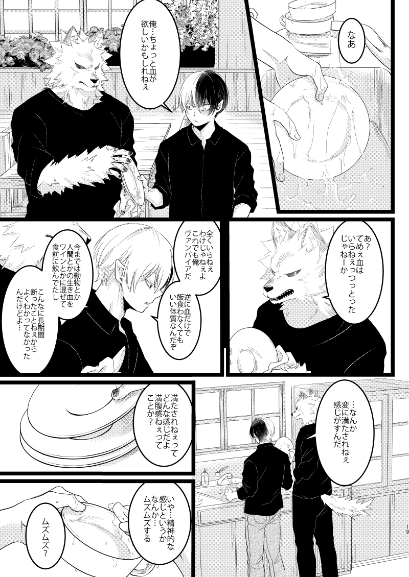 Ikemen to Nokemono - Page 17