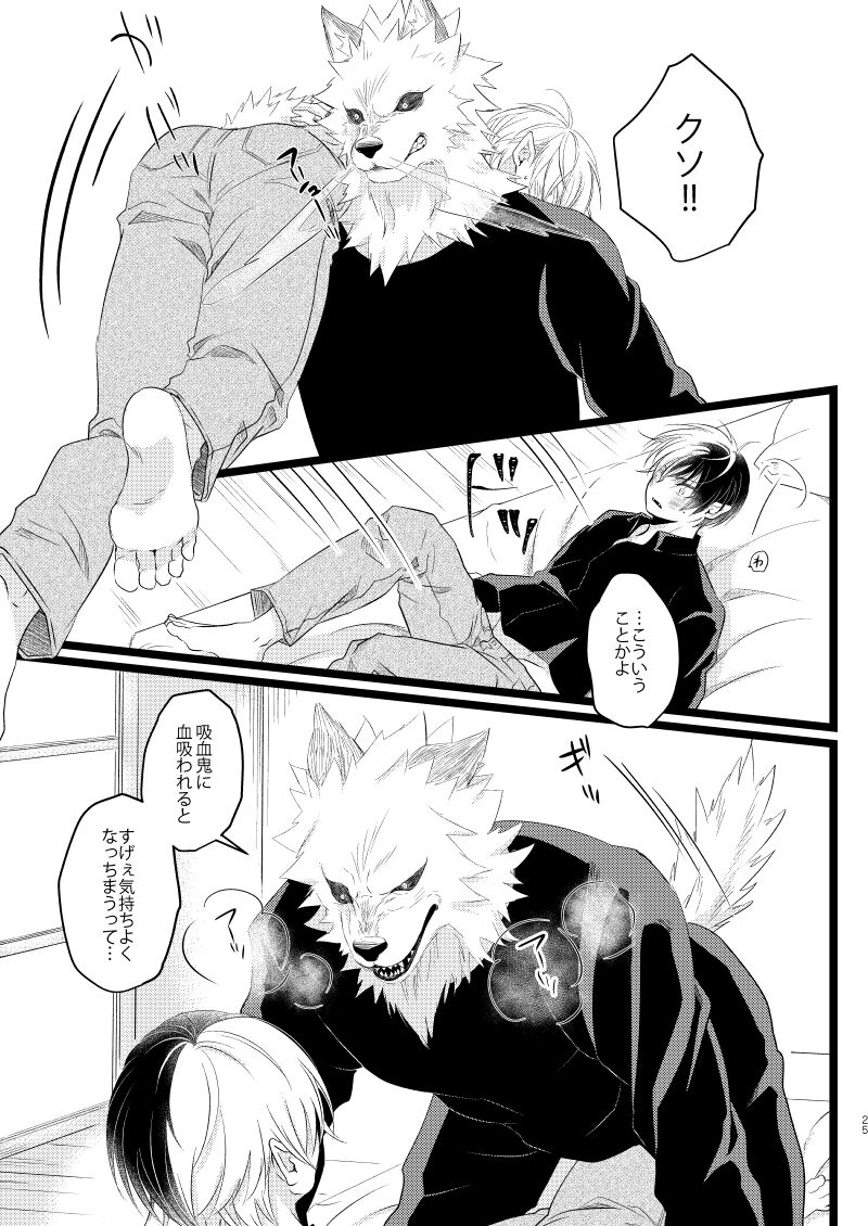 Ikemen to Nokemono - Page 23