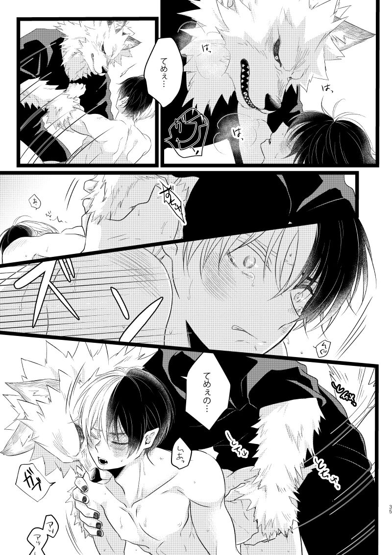 Ikemen to Nokemono - Page 33