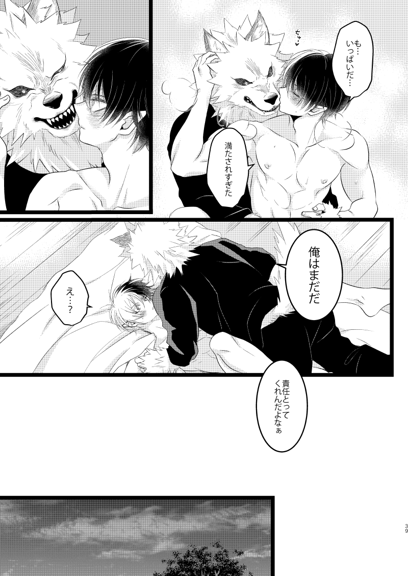 Ikemen to Nokemono - Page 37