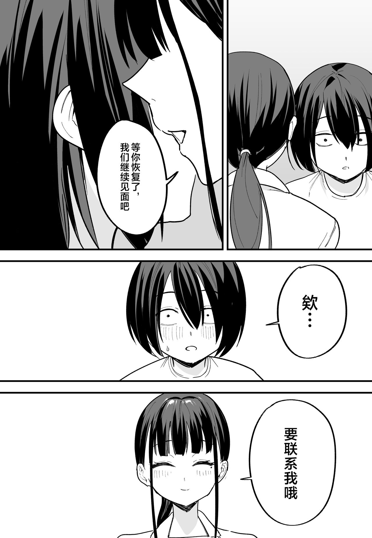 巨乳の友達と付き合うまでの話1-3 - Page 127