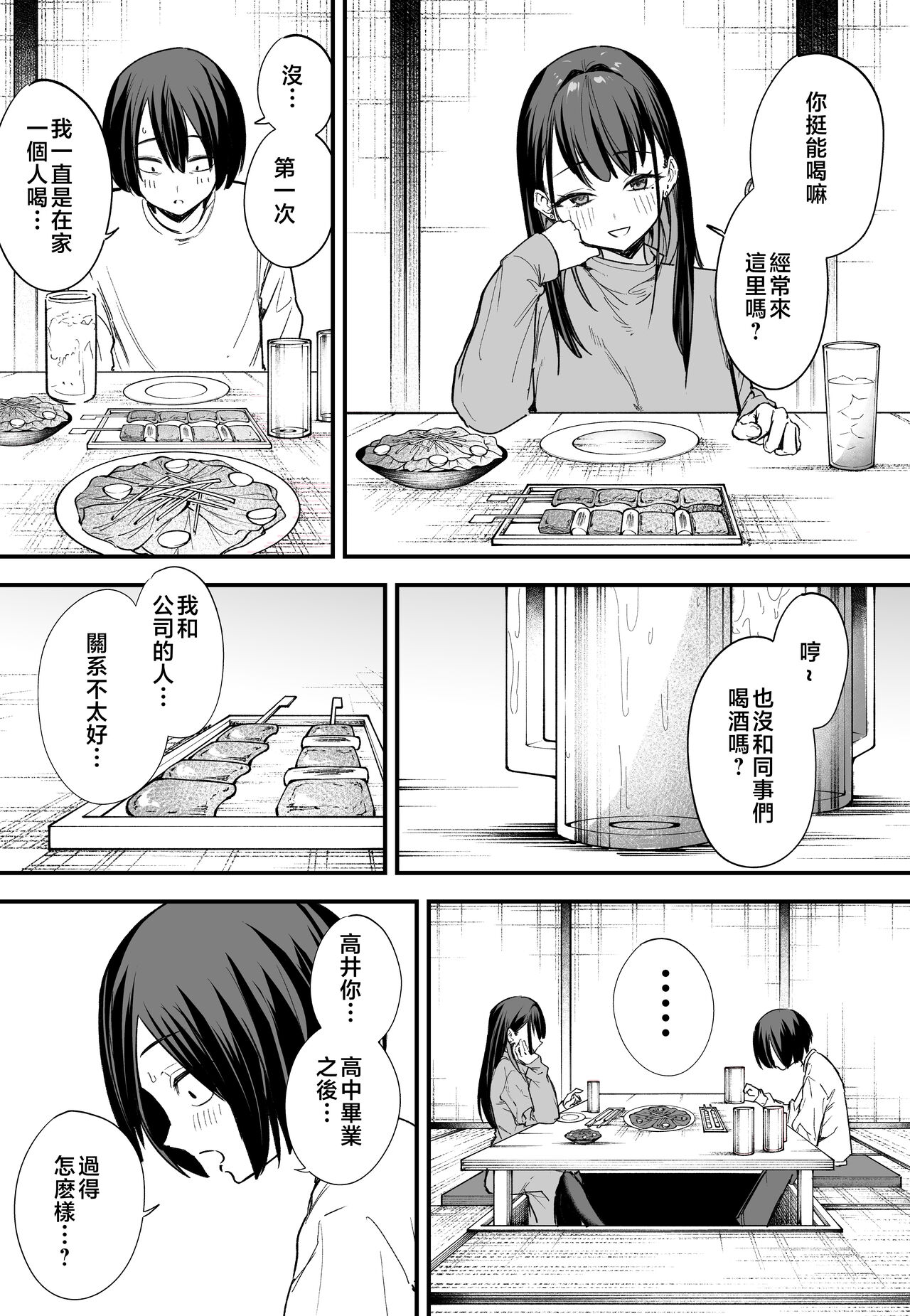 巨乳の友達と付き合うまでの話1-3 - Page 136