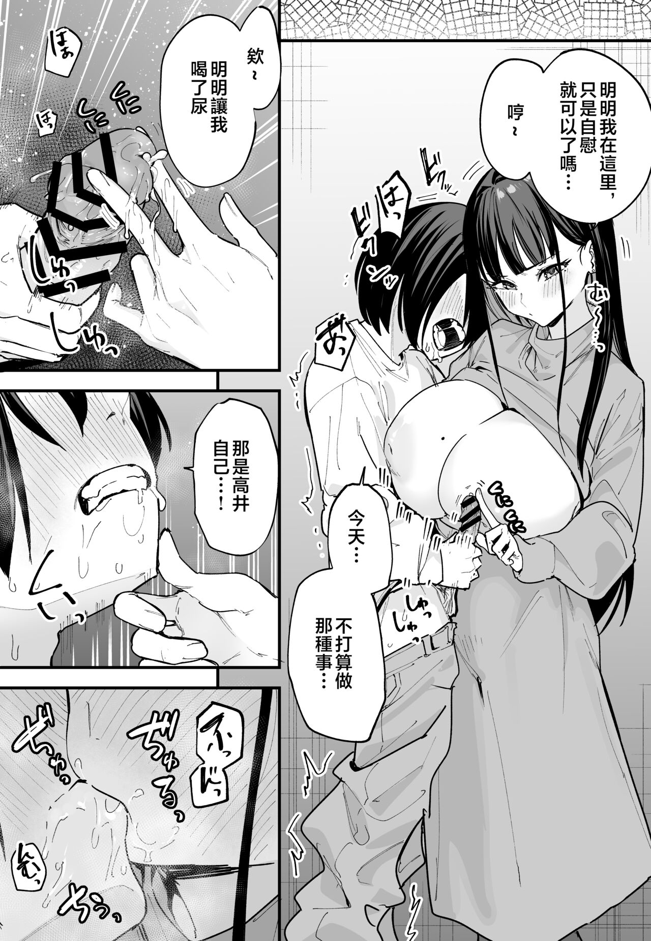 巨乳の友達と付き合うまでの話1-3 - Page 146