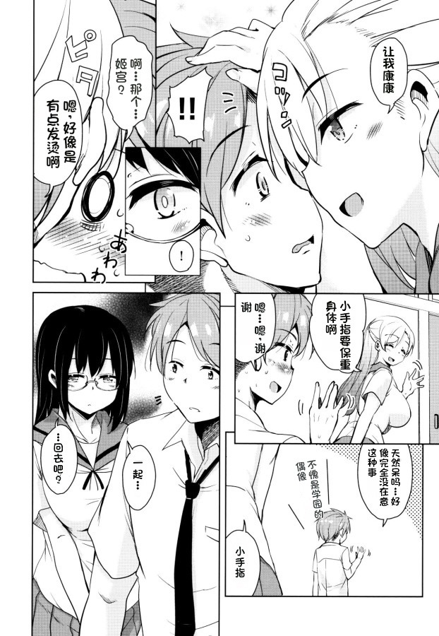 Tonari no JK Elf-san - Page 129