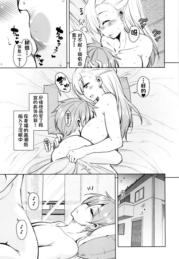 Tonari no JK Elf-san - Page 170