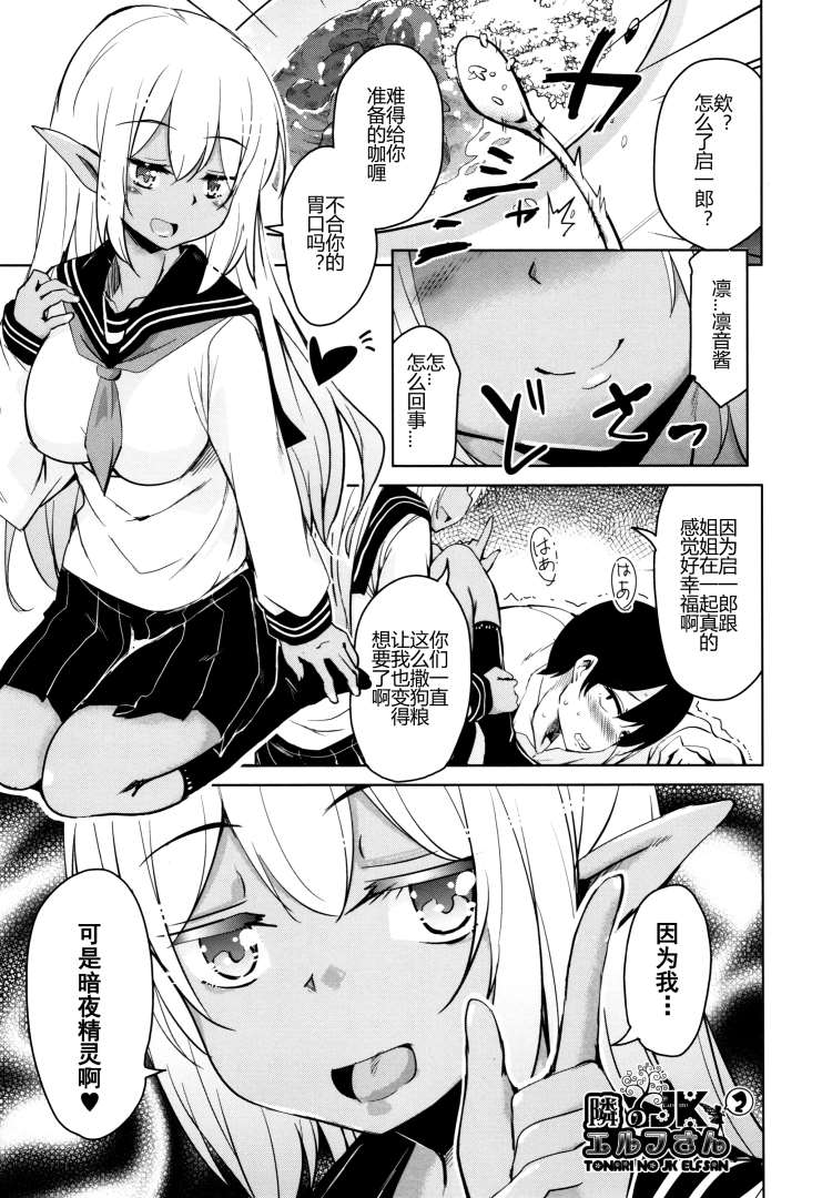 Tonari no JK Elf-san - Page 28