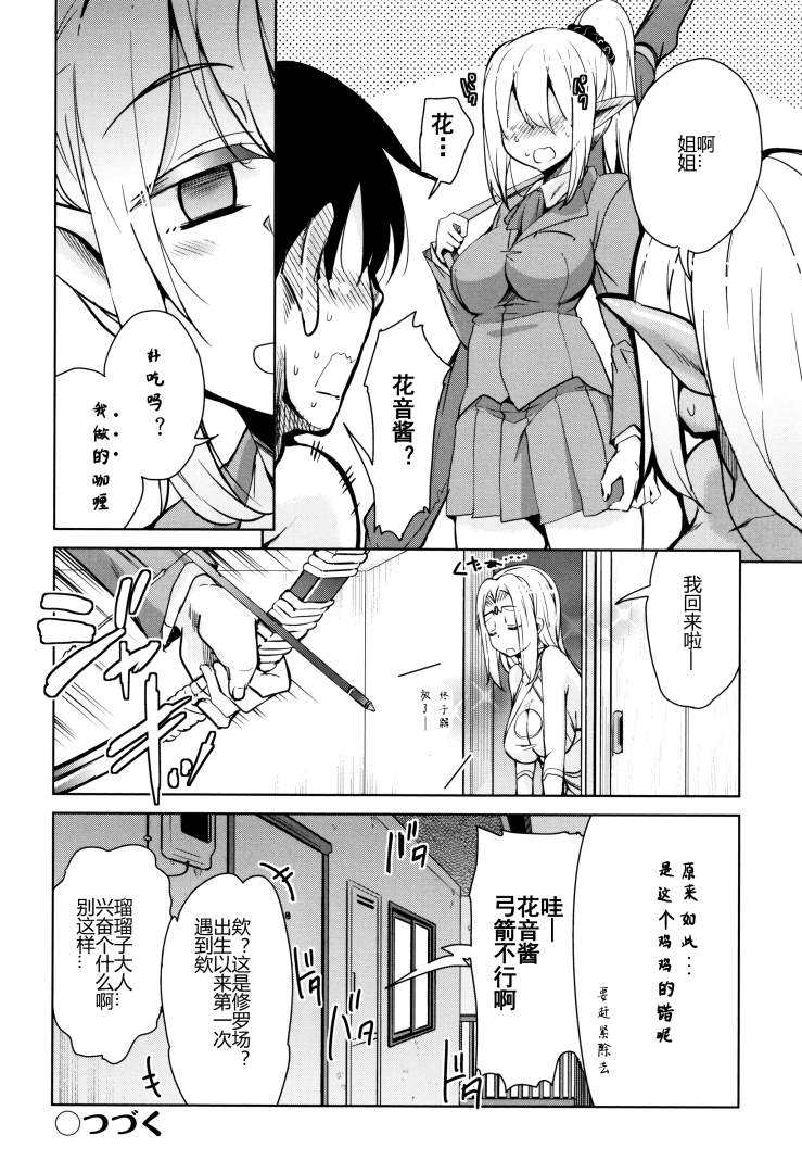 Tonari no JK Elf-san - Page 51