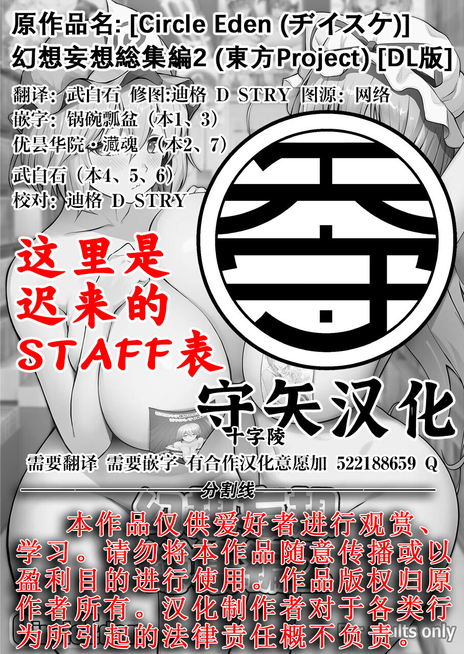 Gensou Mousou Soushuuhen 2 - Page 150
