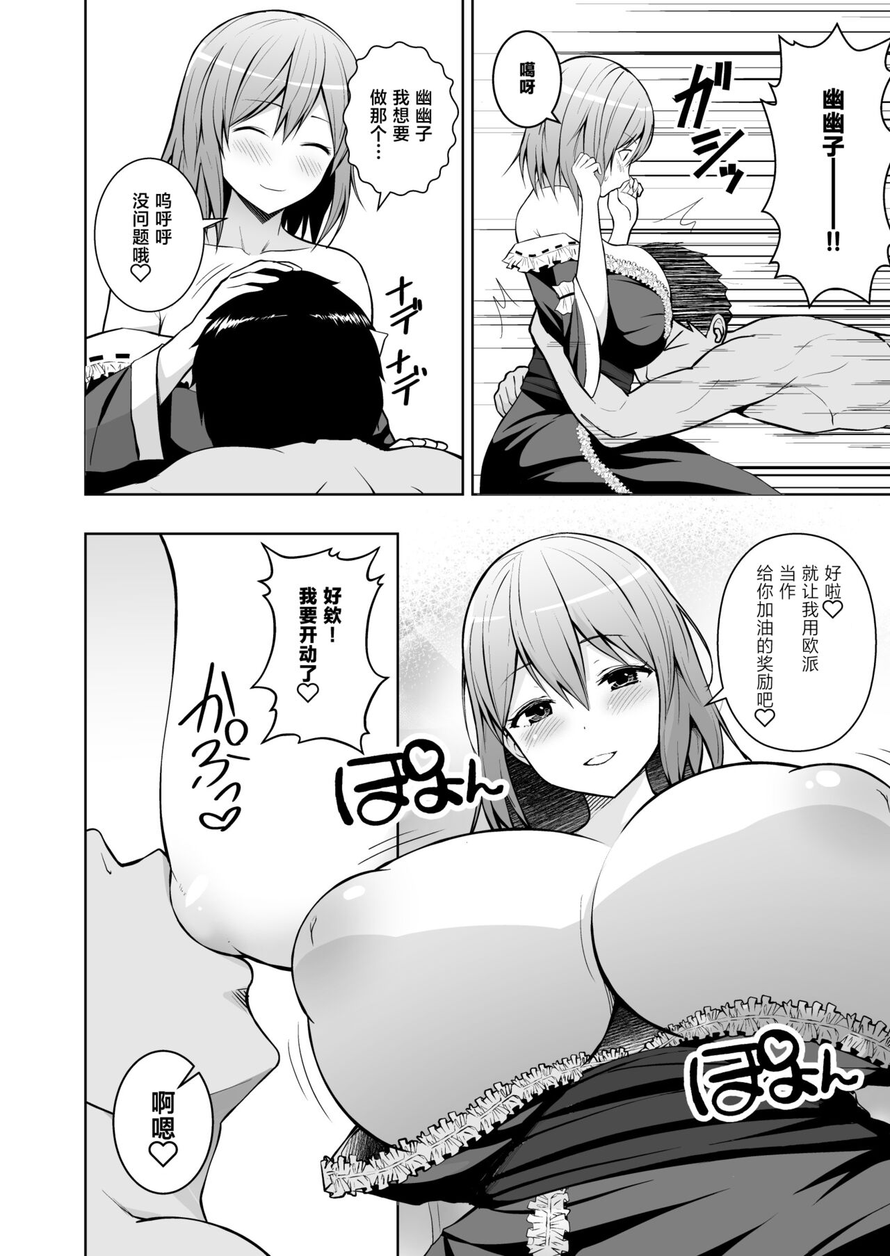 Gensou Mousou Soushuuhen 2 - Page 6