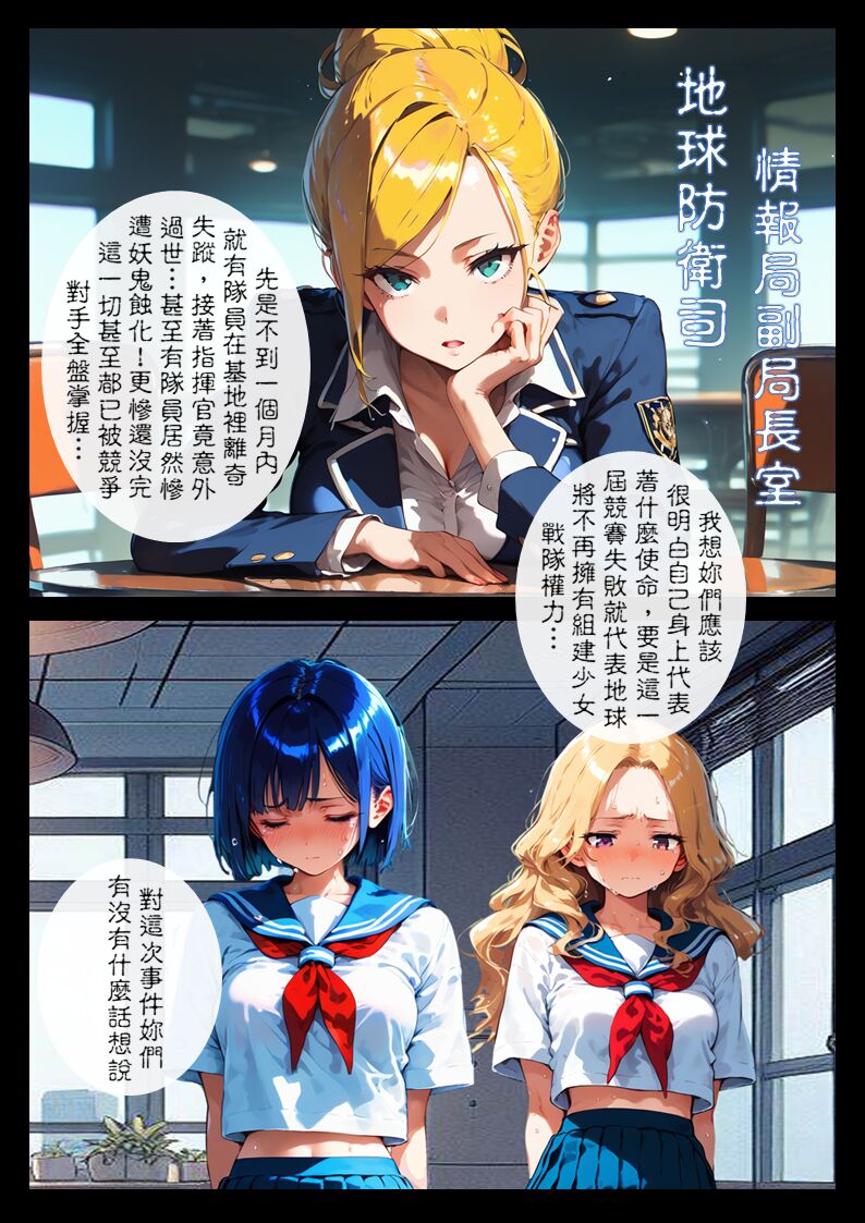 淫獸愛戰士 vol.15 Beast X Girls - Page 23