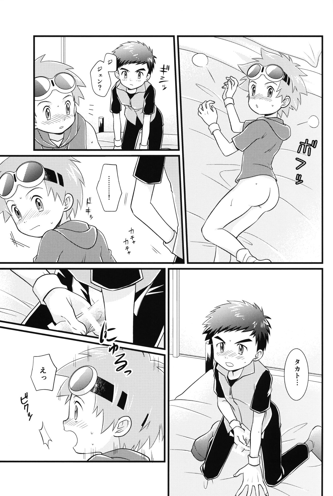 Suki na Tokoro wa Oshiri - Page 10