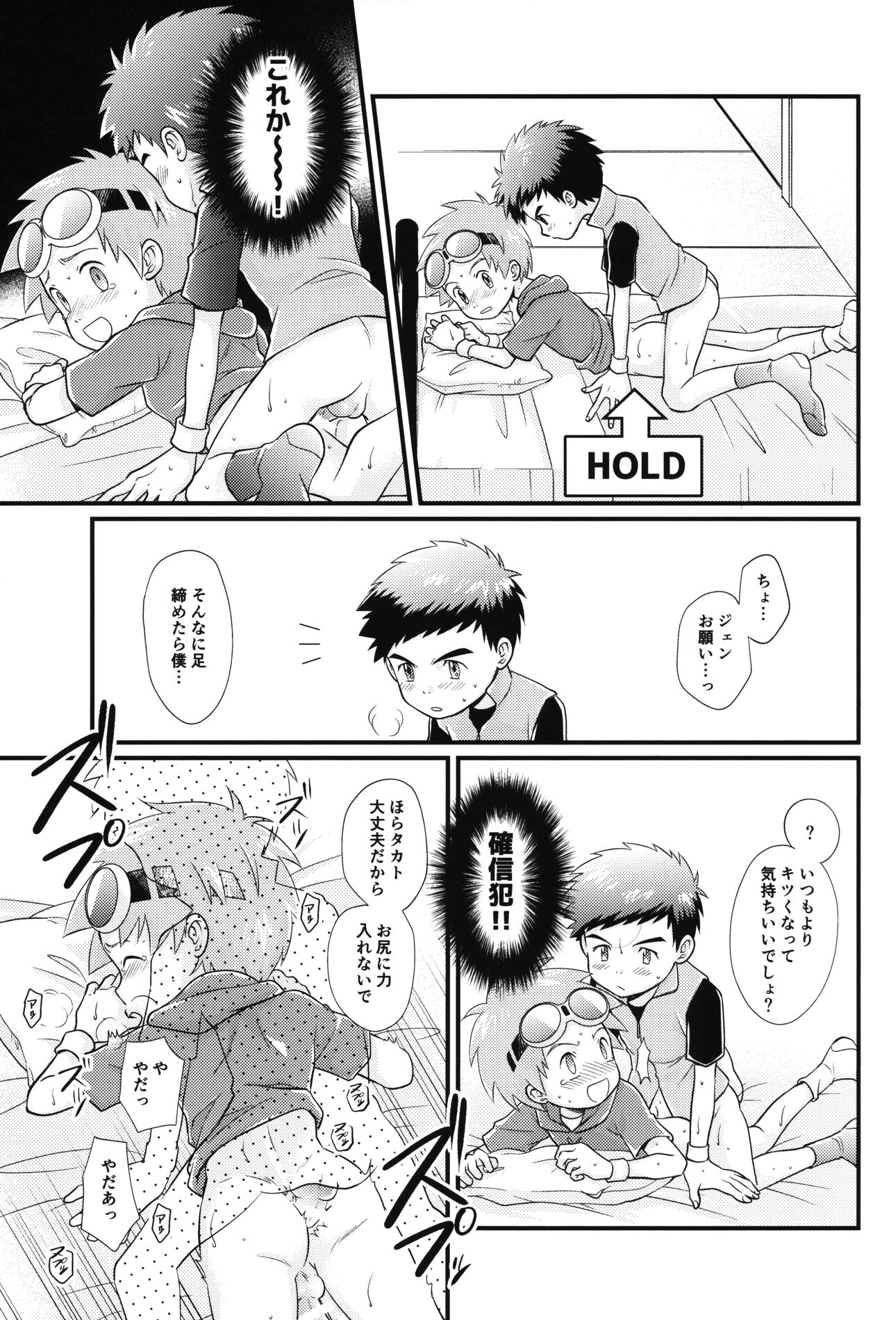 Suki na Tokoro wa Oshiri - Page 14
