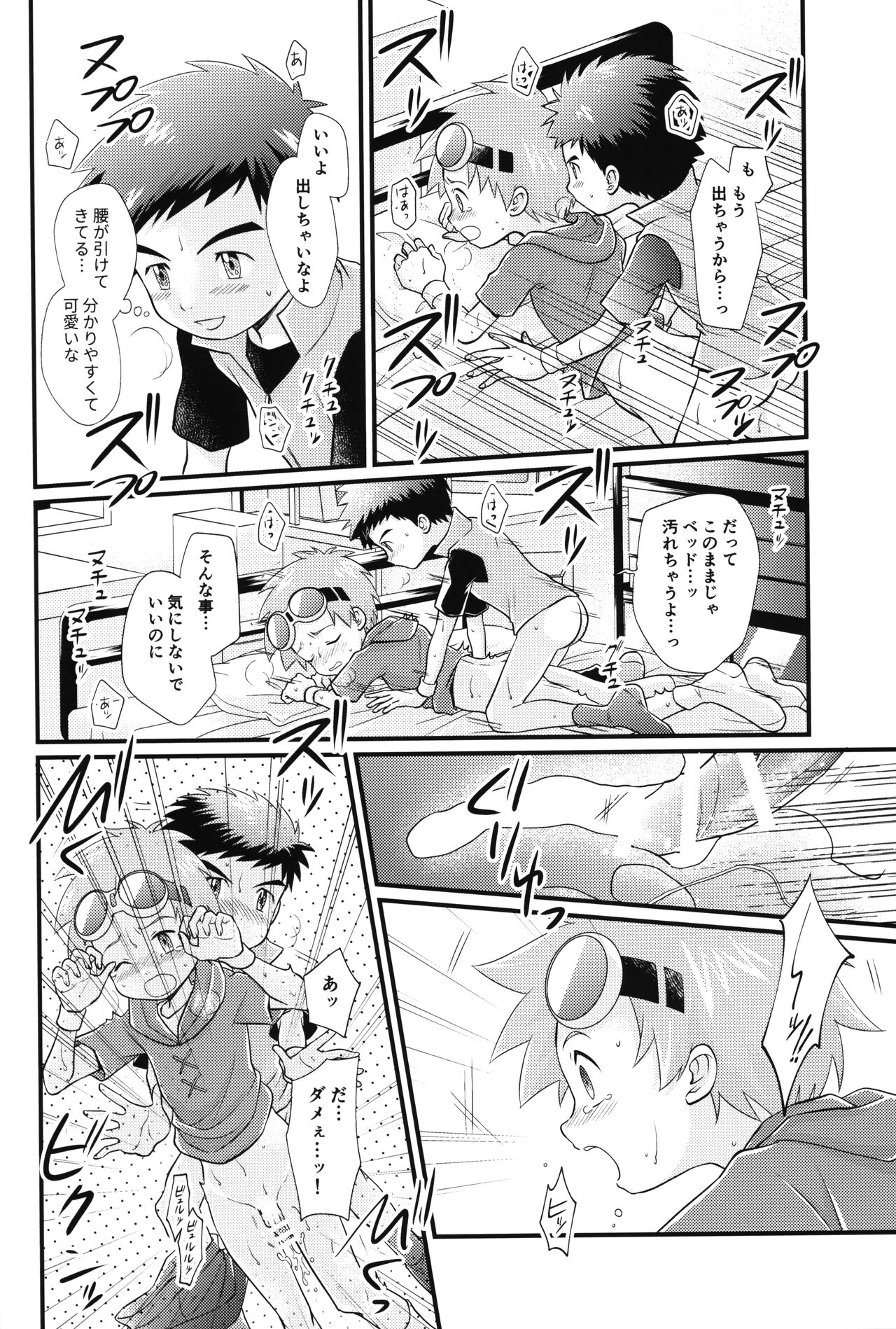 Suki na Tokoro wa Oshiri - Page 15
