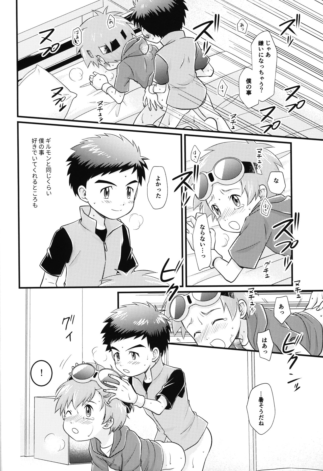 Suki na Tokoro wa Oshiri - Page 23