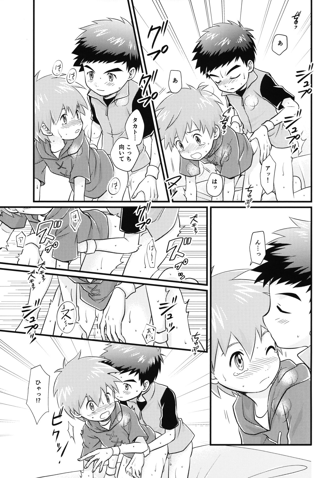 Suki na Tokoro wa Oshiri - Page 24