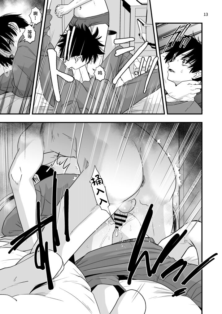 Boku shika Shiranai Ani no Kao - Page 13