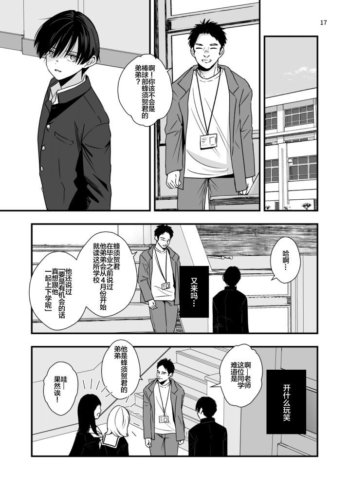 Boku shika Shiranai Ani no Kao - Page 17