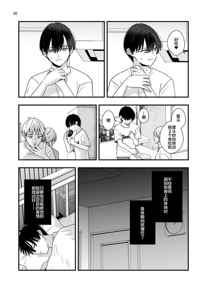 Boku shika Shiranai Ani no Kao - Page 20