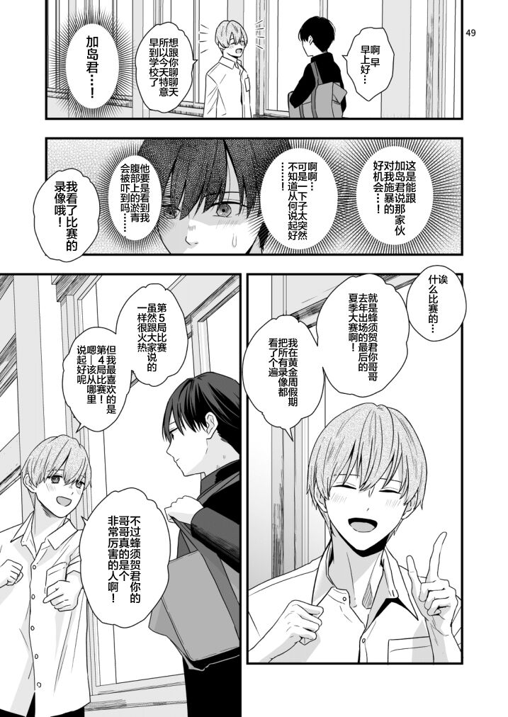 Boku shika Shiranai Ani no Kao - Page 49