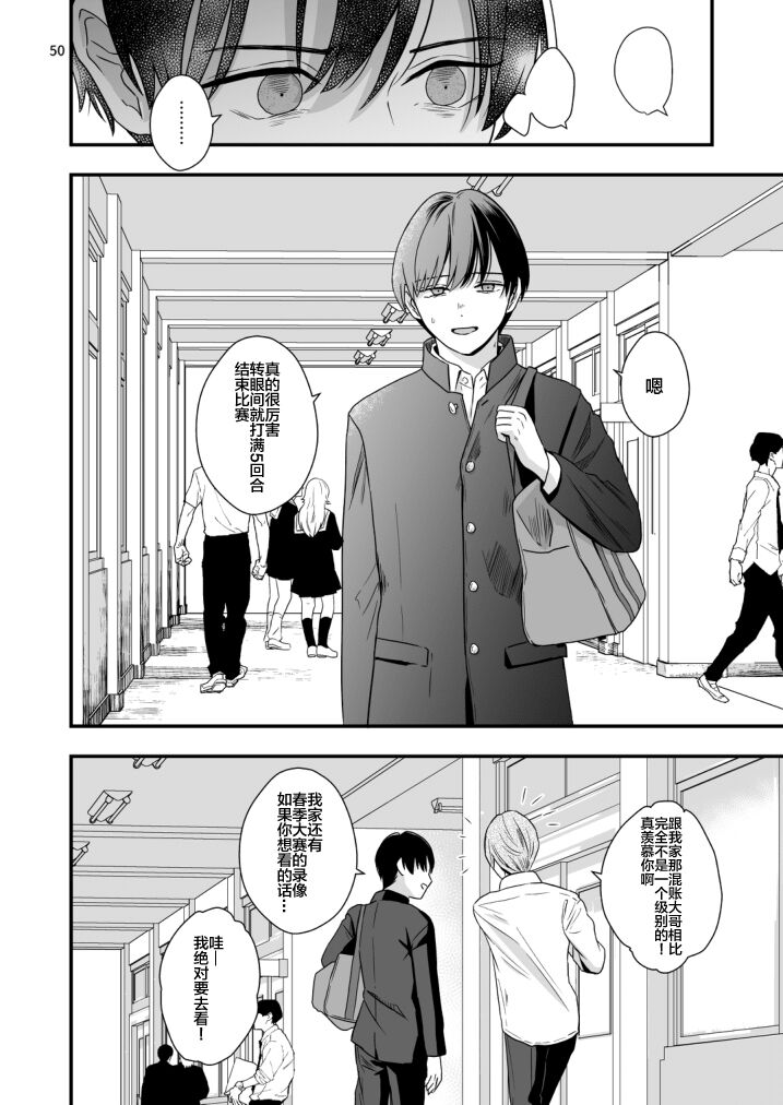 Boku shika Shiranai Ani no Kao - Page 50