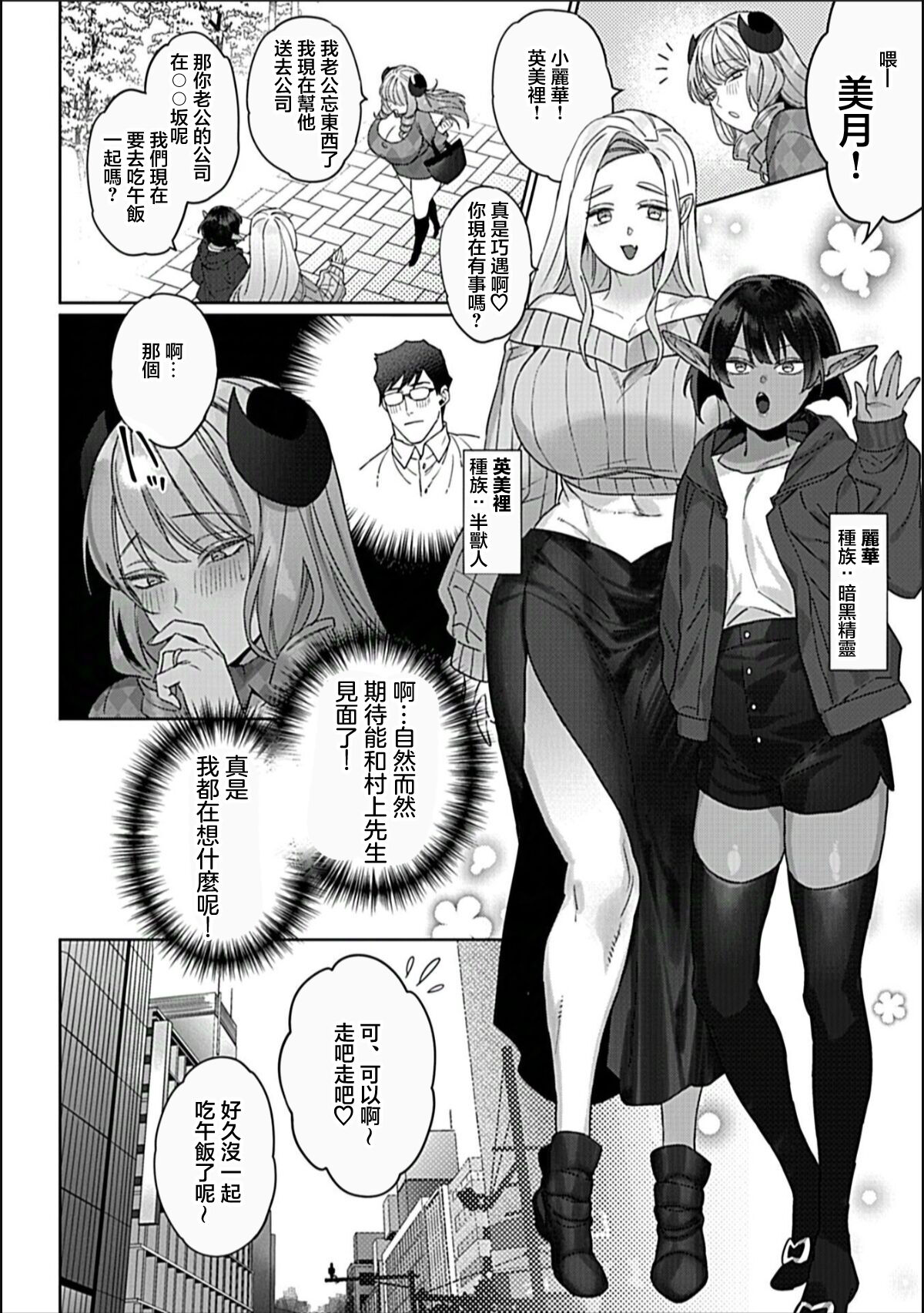 Moteamashi Succubus Okusan Ch. 3 | 精力絕旺盛魅魔太太 第三话 - Page 4