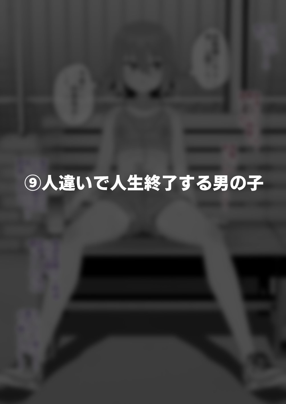 Hidoi Me ni Au Otokonoko-tachi Vol.8 - Page 52