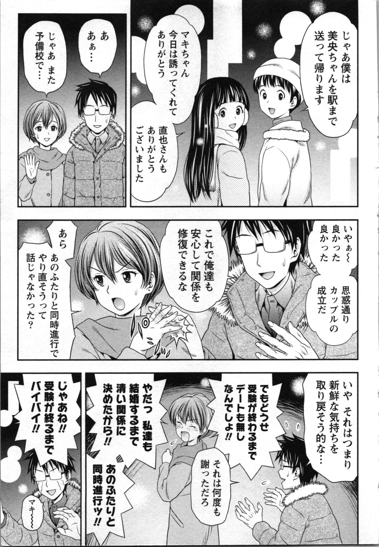 Hatsutaiken Shichao - Let's popping your cherry - Page 9