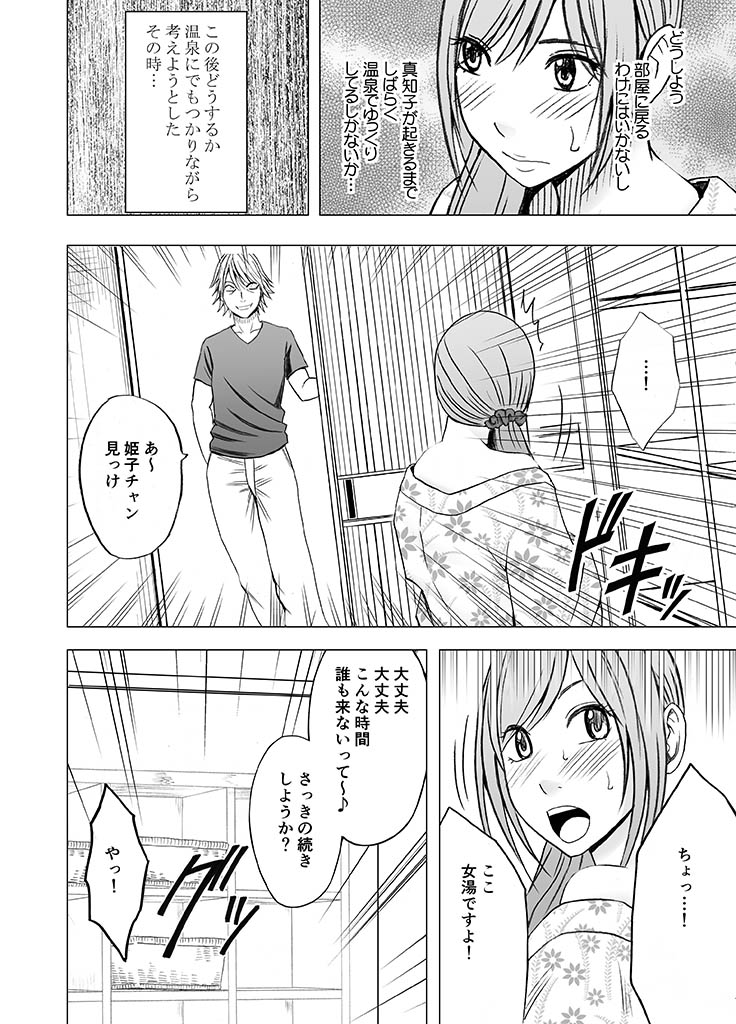 Shinyuu no Kareshi ni Okasareta Watashi - Page 18