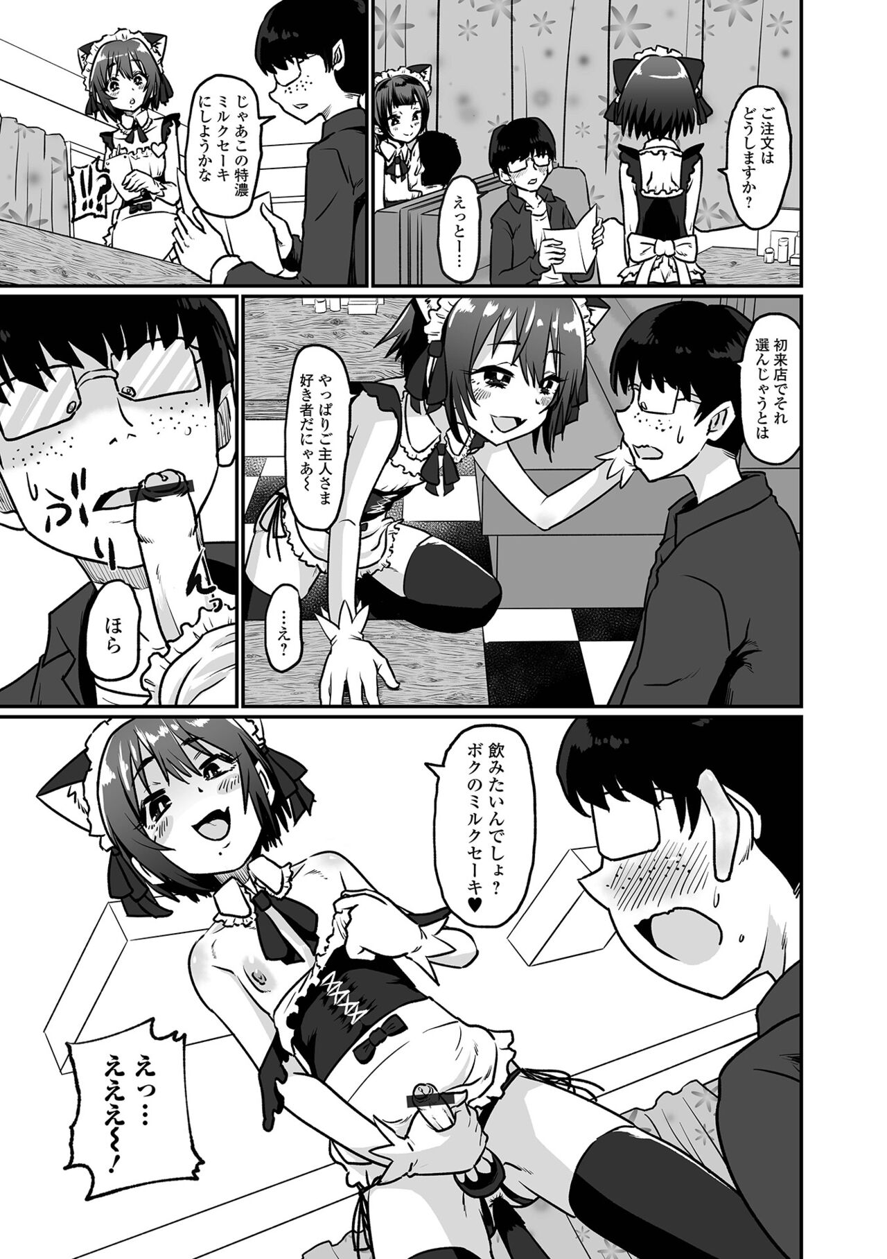 Namaiki Otokonoko - Page 183