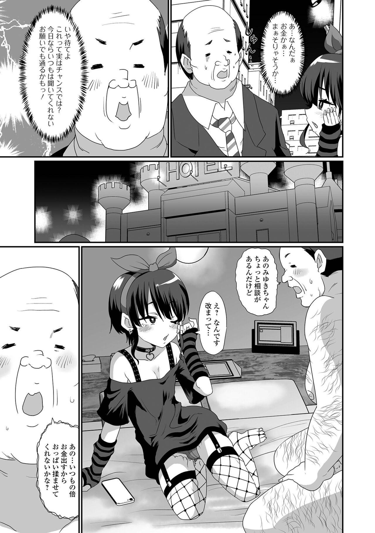 Namaiki Otokonoko - Page 9