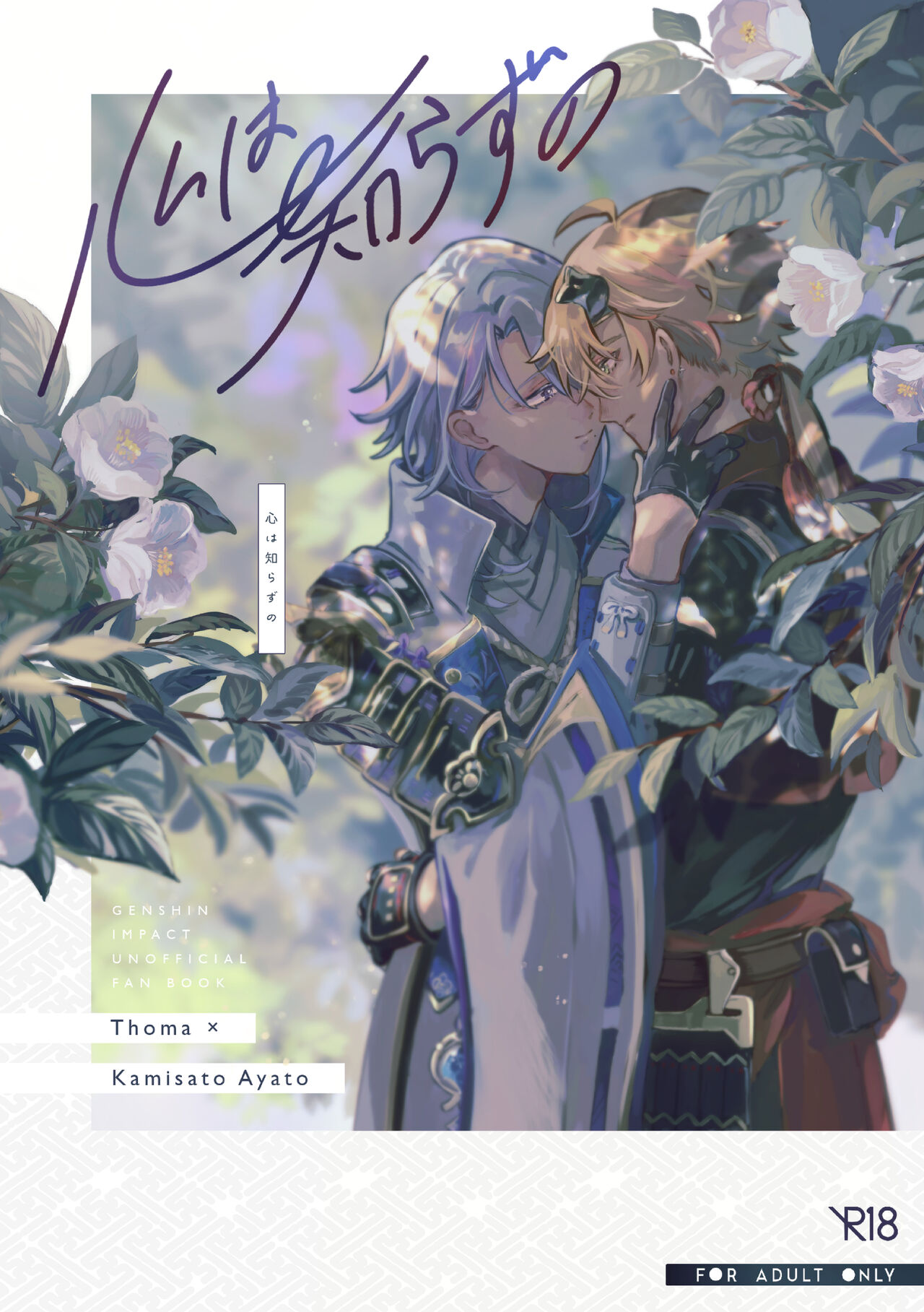 Kokoro wa Shirazu no - Page 1