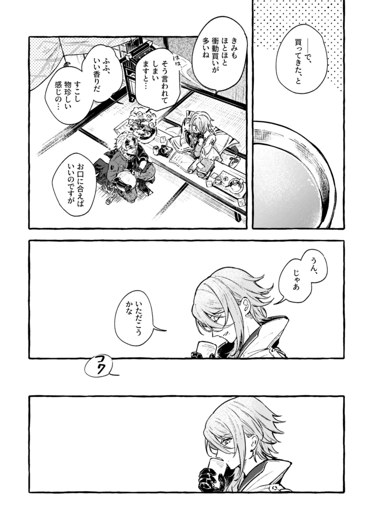 Kokoro wa Shirazu no - Page 4