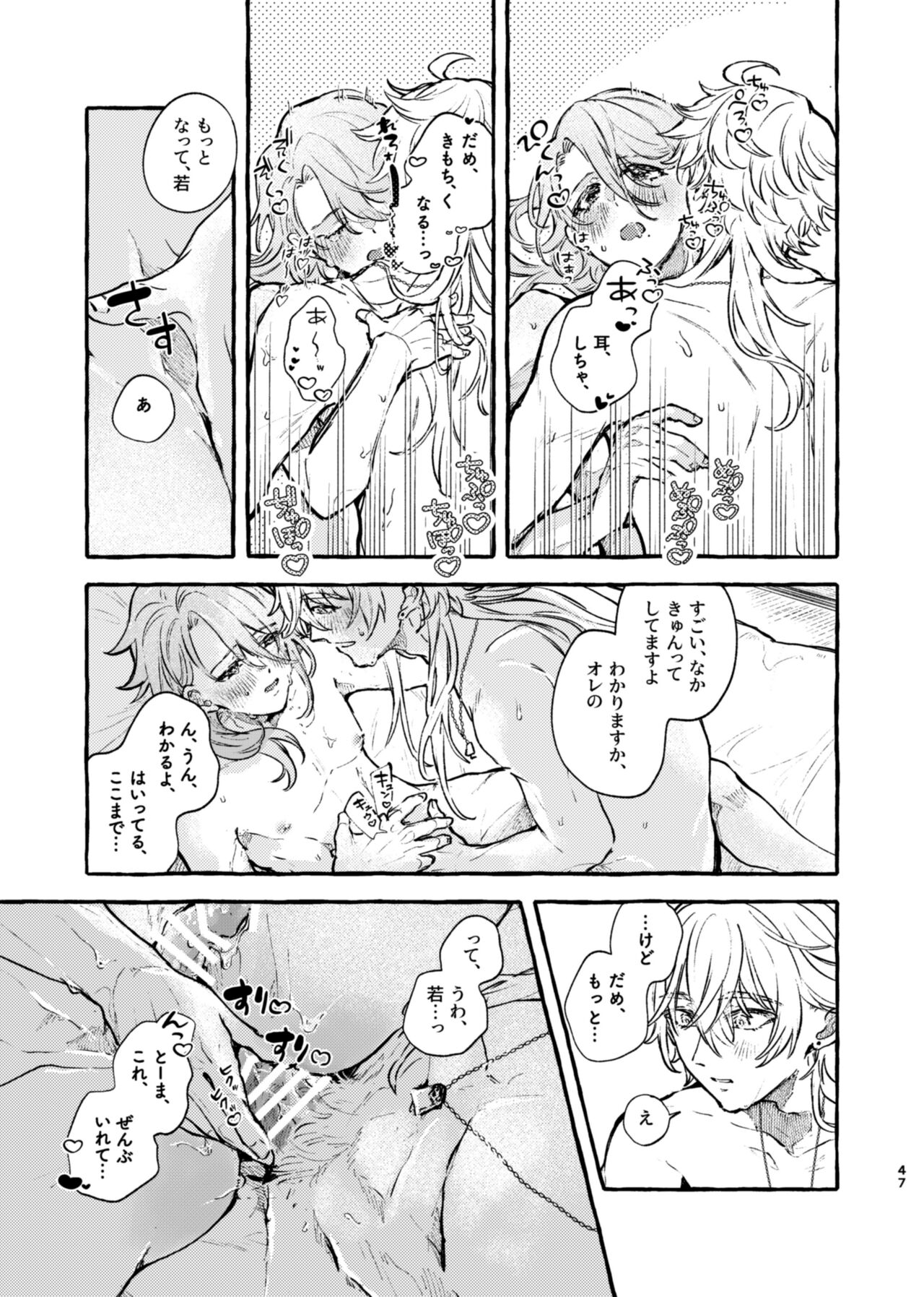 Kokoro wa Shirazu no - Page 45