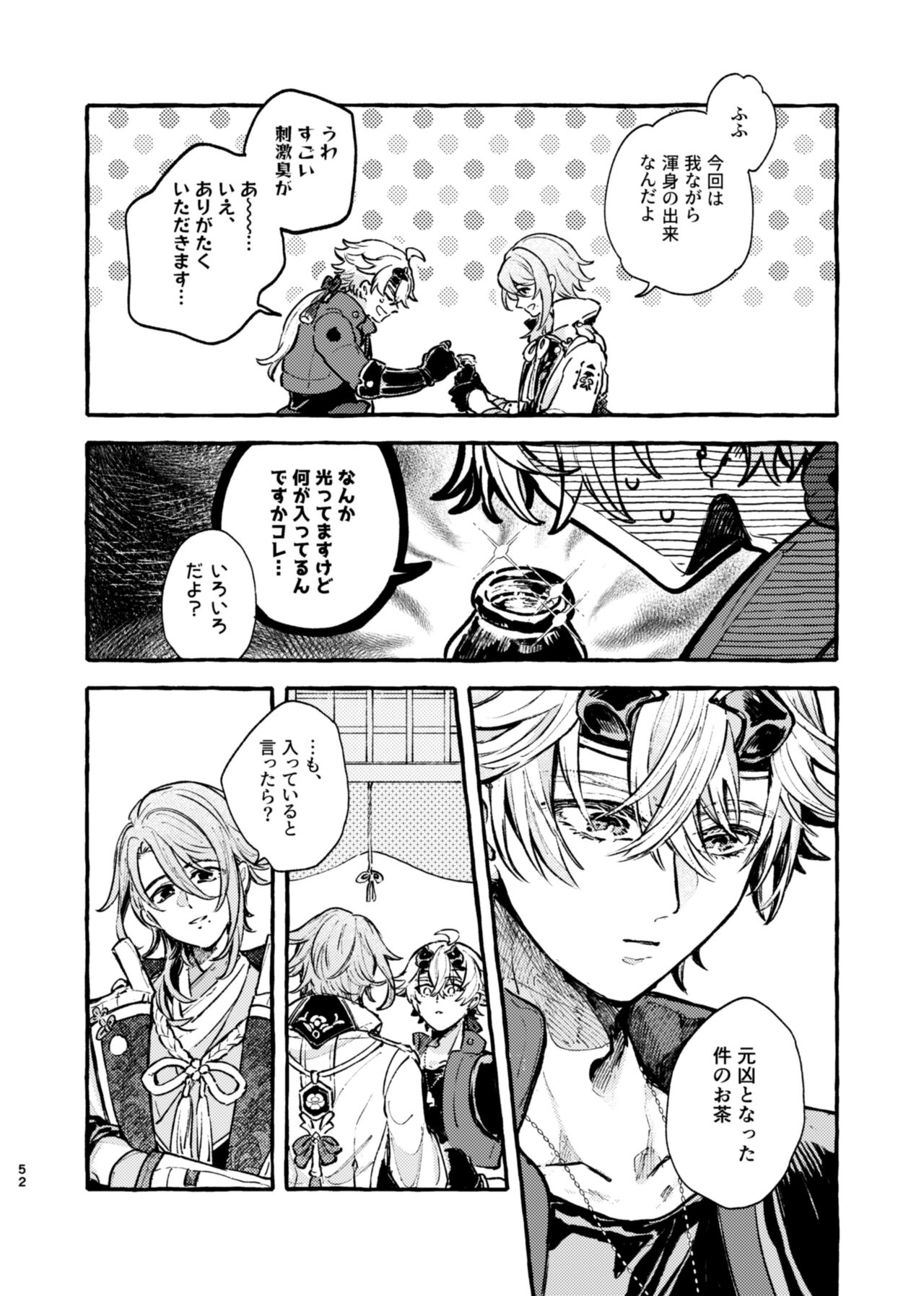 Kokoro wa Shirazu no - Page 50